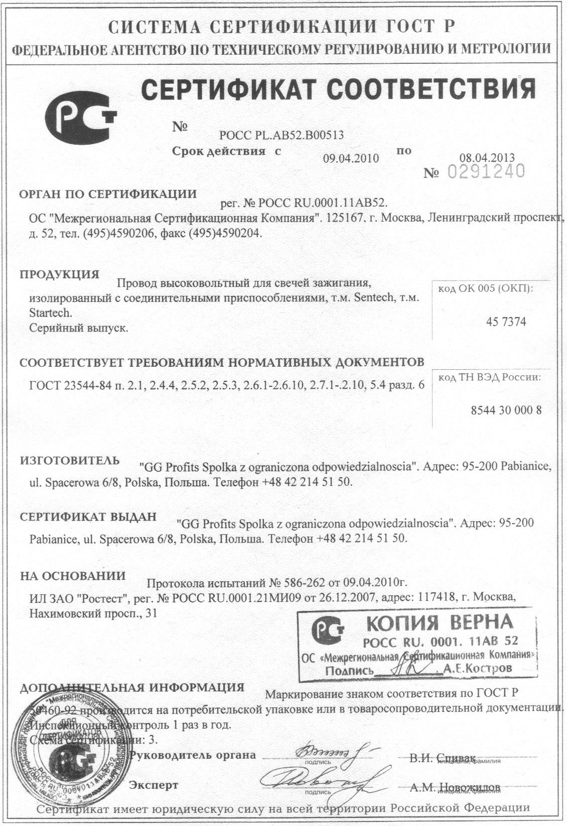GOST R certificate of conformity for SENTECH ignition leads